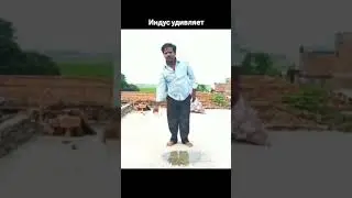 Смешные Индусы
