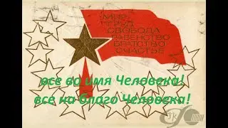 идеология объединения на основе равноправия, свободы творчества и власти народа