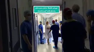 ميريام كلينك حامل بدون زواج وتدخل إلى المستشفى