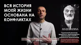Мои Эхо Конфликтов