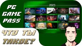 Зачем мне #PCGamePass в 2023 году    #PCGamePassPartner