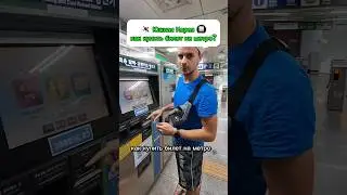 Метро 🇰🇷🚇 Южная Корея как пользоваться купить билет вернуть депозит Сеул обзор Seoul metro SubWey