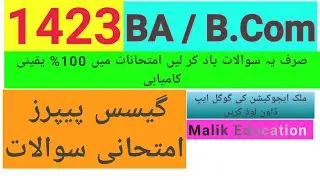AIOU BA/B.Com Code 1423 Guess Paper  |Aiou Past paper   | Aiou Old Paper  | Aiou Importance