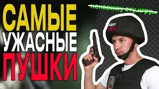 ЧТО НЕ ТАК С СТВОЛАМИ В ТАРКОВЕ? | тарков отдача