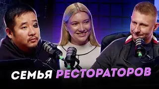 Семья рестораторов с Кривого Рога - про семейный бизнес, открытие ресторана в 20 лет, кризис и Covid