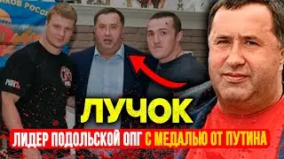 ИМПЕРИЯ ЛУЧКА: От Овощной Базы до Кремля — История Самой НЕПРИКАСАЕМОЙ ОПГ России