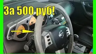 Как покрасить руль и сиденья самому.