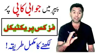 How to write physics practical in exam answer sheet, 10th physics practical 2026, physics practical 