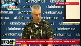 27.06.14 Террористы под Славянском разбили блокпост украинских силовиков: есть потери