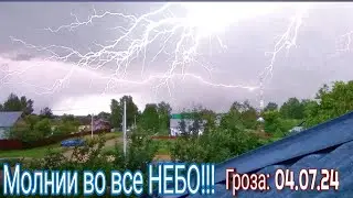 ⚡︎ ГЛАВНАЯ ПРЕМЬЕРА!! САМАЯ КРАСИВАЯ ГРОЗА 2024 ГОДА/МОЛНИИ ВО ВСЕ НЕБО! ⚡︎