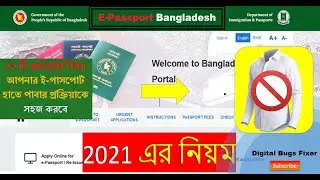 10 Important information about e passport | e Passport ( Part-3 )