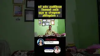 के तपाइलाइ घरै बसेर हार्मोनियम सिक्ने मन छ ? #harmuniumlessons #onlineharmonium #learnharmonium