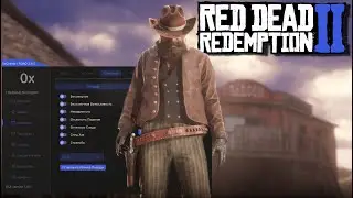 ЧИТ ДЛЯ РДР 2 ОНЛАЙН || RDR 2 ONLINE MOD MENU 2022 🔥 0XCHEATS 🔥