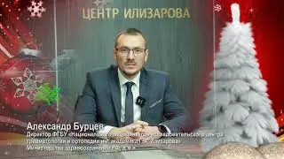 Поздравление зауральцев с  новым  годом 2023