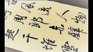 行草書蘇東坡念奴嬌(一)-吳啓禎書法教室教學