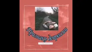 Депрессия. Один из признаков депрессии. Психолог Юлия Жукова.