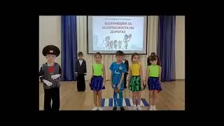 172 Безопасный мир Шалунишки на дорогах 2022