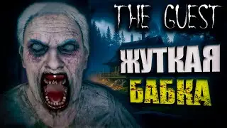 ЗАШЁЛ В ГОСТИ К ЖУТКОЙ БАБКЕ ➣ The Guest 2023