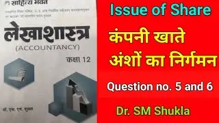 कंपनी खाते अंशों का निर्गमन। Issue of share