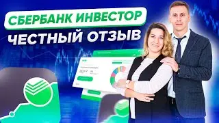 Стоит ли открывать брокерский счет в СБЕРБАНКЕ? Честный обзор и отзыв на Сбербанк Инвестор