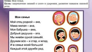 Моя семья.Занятие по основам грамоты в предшколе