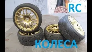 Покраска колесных дисков для RC моделей.Painting of wheels for RC models