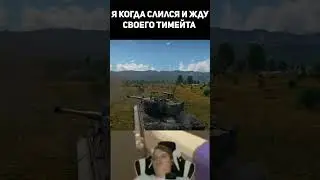 Вар Тандер мем 