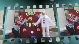 В гостях у сказки