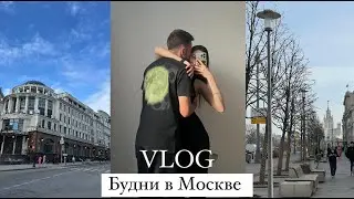 VLOG | Будни в Москве | новые места | футбол | кем я работаю | рецепты