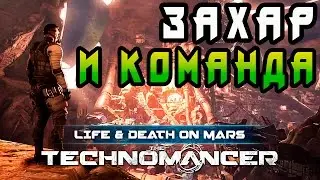 The Technomancer прохождение игры на русском часть 2 ► ЗАХАР И КОМАНДА ◄