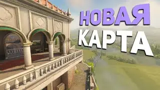 Новая карта Мальвенто | Overwatch