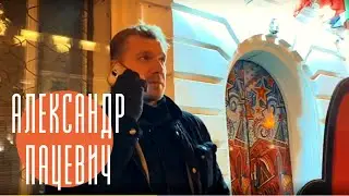Александр Пацевич #читаемстихи