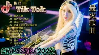 我们不一样 ✔2024最火歌曲DJ Remix 抖音版 🎶 最好的音樂Chinese DJ remix 👍 Douyin Dj抖音版2024
