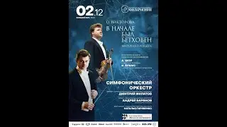 O.Victorova "Beethoven First" Symphony orchestra of the Belgorod Philharmonic D.Filatov(conductor)