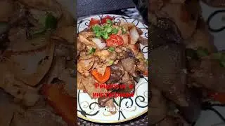 Вешенки с мясом  по- китайски