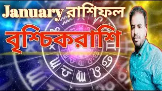 Vrischika Rashi January 2021 || Scorpio January 2021 || Astro Pronay ||