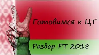 Логарифмическое уравнение. Готовимся к ЦТ. РТ 2018г, №А11. Подготовка к ЕГЭ, ОГЭ, ЦТ, экзамену