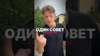 Один совет сэкономит тебе 🍋 