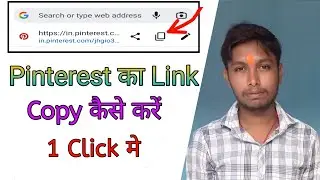 Pinterest Ka Link Copy Kaise Kare || How to Copy Pinterest Link || Pinterest का Link Copy कैसे करें