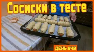 ||ДЕНЬ 849|| Занимаемся физкультурой. Сливаем бассейн. Мою бутыля.