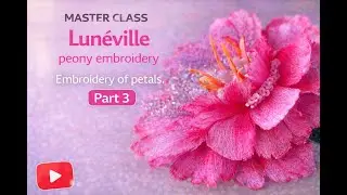 МК "Об'ємна півонія" - вишивка пелюсток . Luneville embroidery of flowers - частина 3