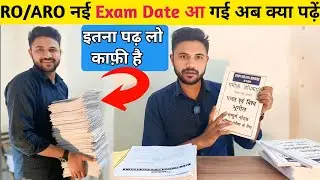 RO/ ARO New Exam Date 27 july | RO/ ARO STUDY MATERIAL REVIEW