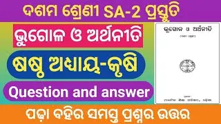 10th class bhugola 6th chapter krusi question answer || class 10 geography 6th chapter krusi