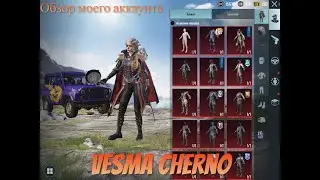 Обзор аккаунта Pubg Mobile.