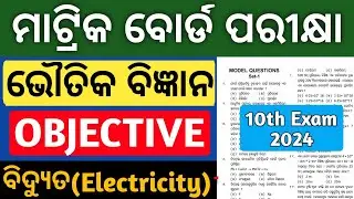 10th class board exam paper 2024 | science important objective question | class 10 board exam 2024