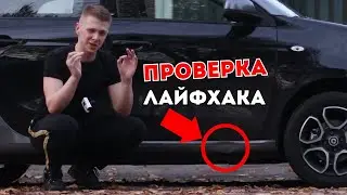ВЫПРАВИЛ ВМЯТИНУ ТЕРМОКЛЕЕМ?! ПРОВЕРКА КУЗОВНЫХ ЛАЙФХАКОВ