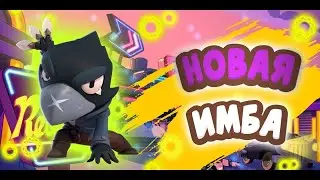Brawl Stars #17 | Ворон с гаджетом невероятная имба!!!