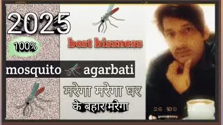 2025 का सबसे तेजी से चलने वाला बिसनेस mosquito 🦟 agarbati bissness | mosquito agarbati ka bissness 