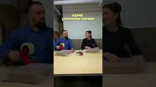 ASMR процесса упаковки товара🤌🏻Переходите в комментарии, если хотите качественно упаковать товар!