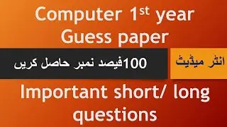 1st year computer guess 2021 || Guess computer 1st year